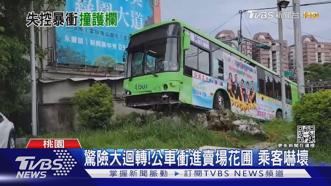 公車失控!機警司機「迴轉」急撞花圃解危