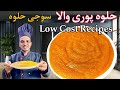 Soft Halwai Style Suji Ka Halva Recipe Low Cost Suji Halwa Halwa Puri Wala Suji Halwa Chef M Afzal