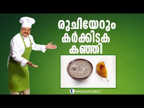 Recipe for  Karkkidaka Kanji | Salt N Pepper EP 125 | Sree Guruvayurappan Hotel |