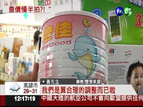 政府查價慢半拍! 倍佳奶粉漲8%