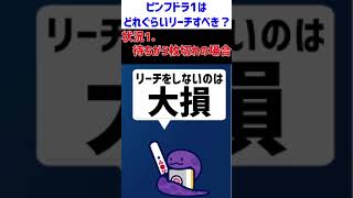 - 最強AIにピンフドラ1をダマっていい場面について聞いてみた