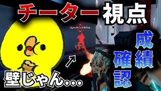 【スプリットゲート】チーターに遭遇しました・・・