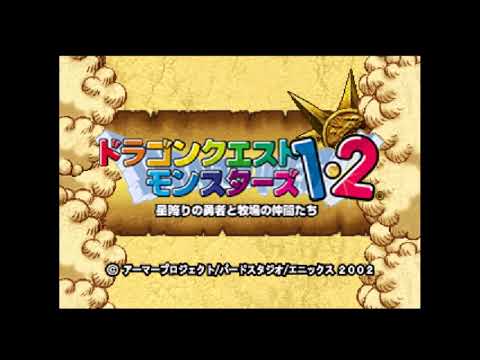 【PS】ドラゴンクエストモンスターズ1・2 星降りの勇者と牧場の仲間たち