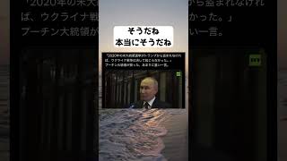 #トランプ大統領, #プーチン大統領, #ウクライナ戦争, #2020年大統領選挙, #米大統領選, #国際ニュース, #地政学, #RT, #ロシア, #アメリカ政治