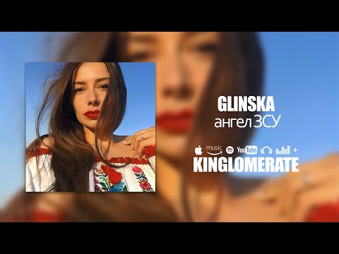GLINSKA - Ангел ЗСУ
