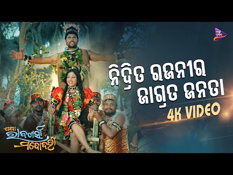 Nidrita Rajani Ra Jagrata Janata Jatha Rabanasya Mandodari Deepak , Lipika Tarang