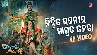 Nidrita Rajani Ra Jagrata Janata Jatha Rabanasya Mandodari Deepak , Lipika Tarang