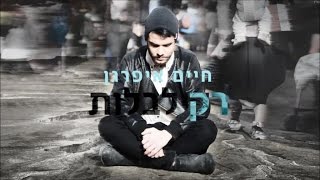 רק לבלות