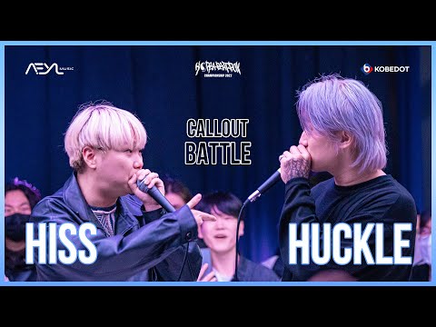 Hiss VS Huckle | Korea Beatbox Championship 2022 | Fantasy Battle (Judge Callout)