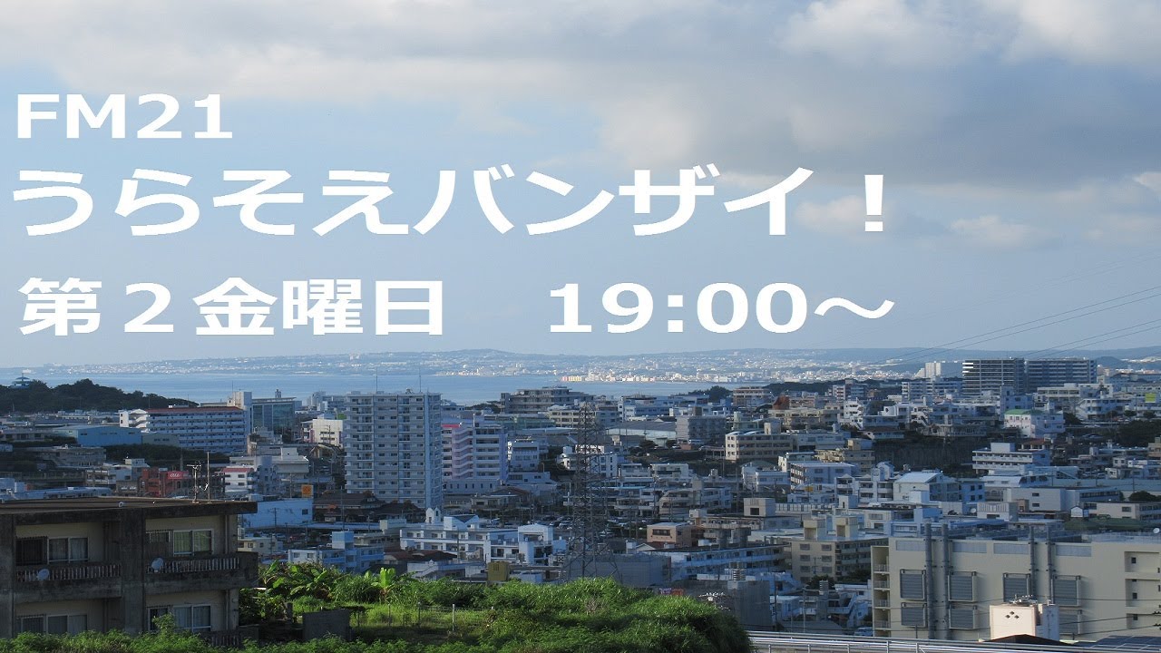 ５月１3日放送分・・・こちらをクリックしたらYouTubeに移動します(*^^)v👆
