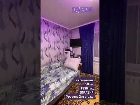 Продажа 2-комнатной квартиры, 49 м² в Астане