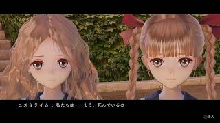 BLUE REFLECTION　幻に舞う少女の剣_48 第10章-2 原種戦
