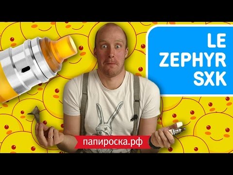 Le Zephyr SXK - обслуживаемый атомайзер - видео 1