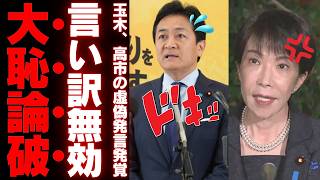 【国民民主の混迷】玉木代表がテレビで放った虚偽発言の証拠。藤田代表の即答を「なかったこと」にする印象操作と問われる誠実さ