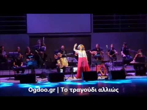 Γλυκερία - Η Μαρίτσα η Σμυρνιά