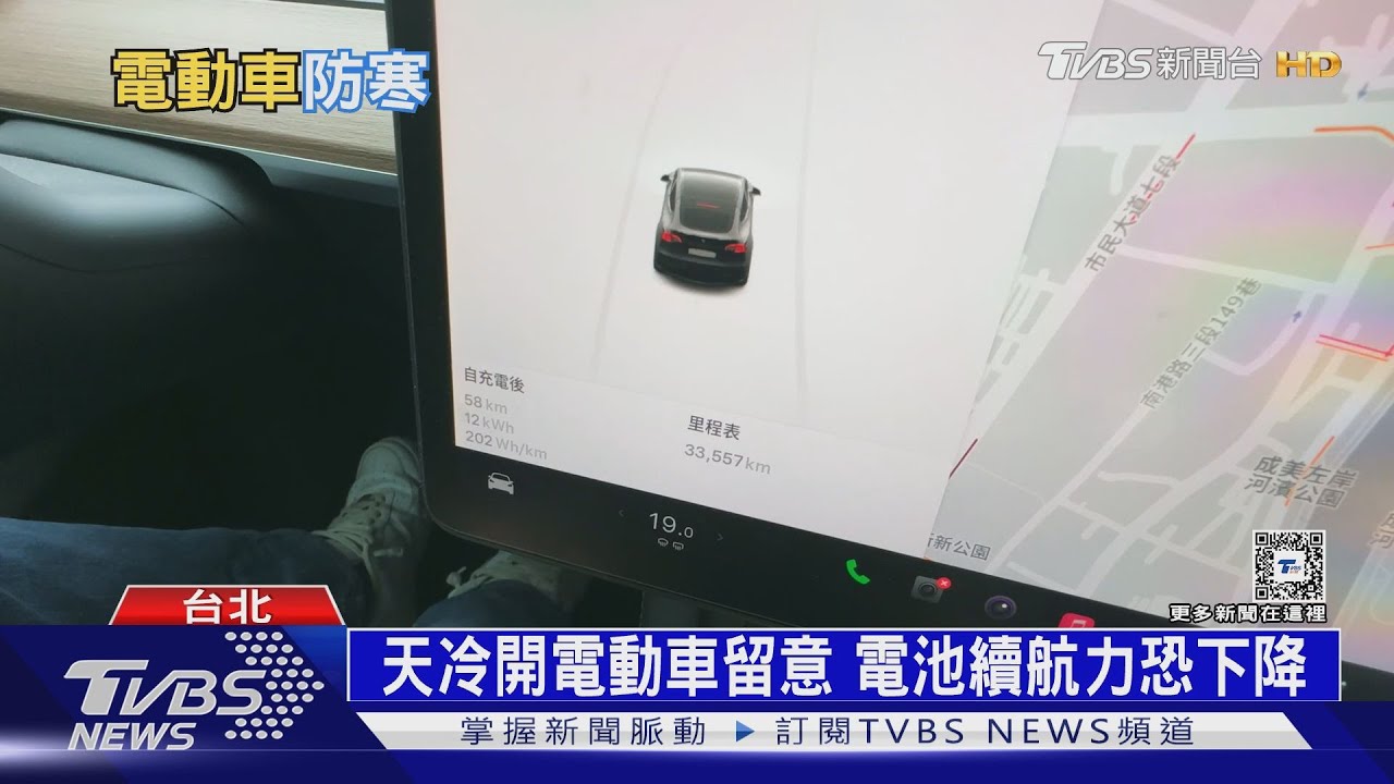 當心!天氣冷開電動車多留意 易導致電池續航力降低