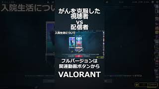 がんを克服した視聴者の女の子とゲームで遊んだ#shorts