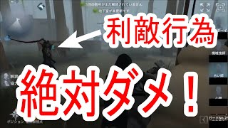 【第五人格】利敵行為をしないでください(泣)