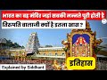 History of Tirupati Balaji Temple - Explained by Siddhant Agnihotri | Study Glows