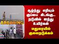 Madurai Fire சூழ்ந்து எரியும் குப்பை கிடங்கு