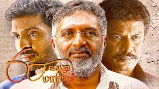 60 Vayadu Maaniram - Tamil Full movie Review 2018