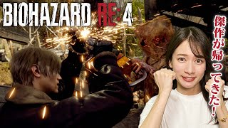【バイオハザードRE:4】最速実況！新要素がヤバすぎる！！【先行プレイ】