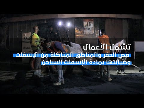 أعمال صيانة الجزء الشرقي من شارع الوحدة