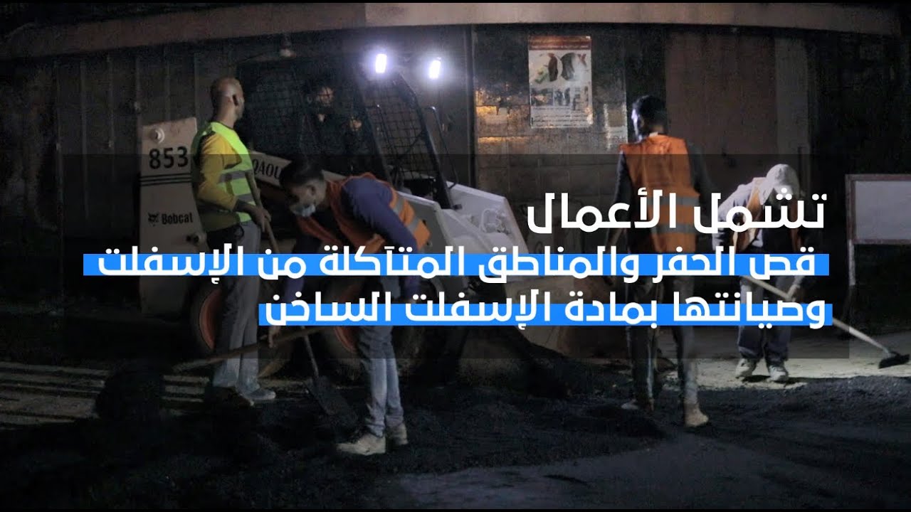 أعمال صيانة الجزء الشرقي من شارع الوحدة