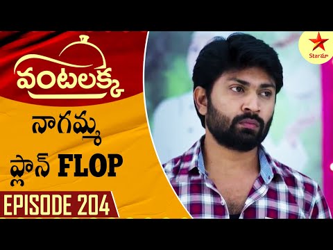 Vantalakka - Episode 204 Highlight 1 | Telugu Serial |Star Maa Serials | Star Maa