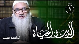 صورة الدين والحياة