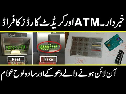 online shopping, credit card and ATM bank accounts fraud in pakistan in urdu hindi | urdu Cover