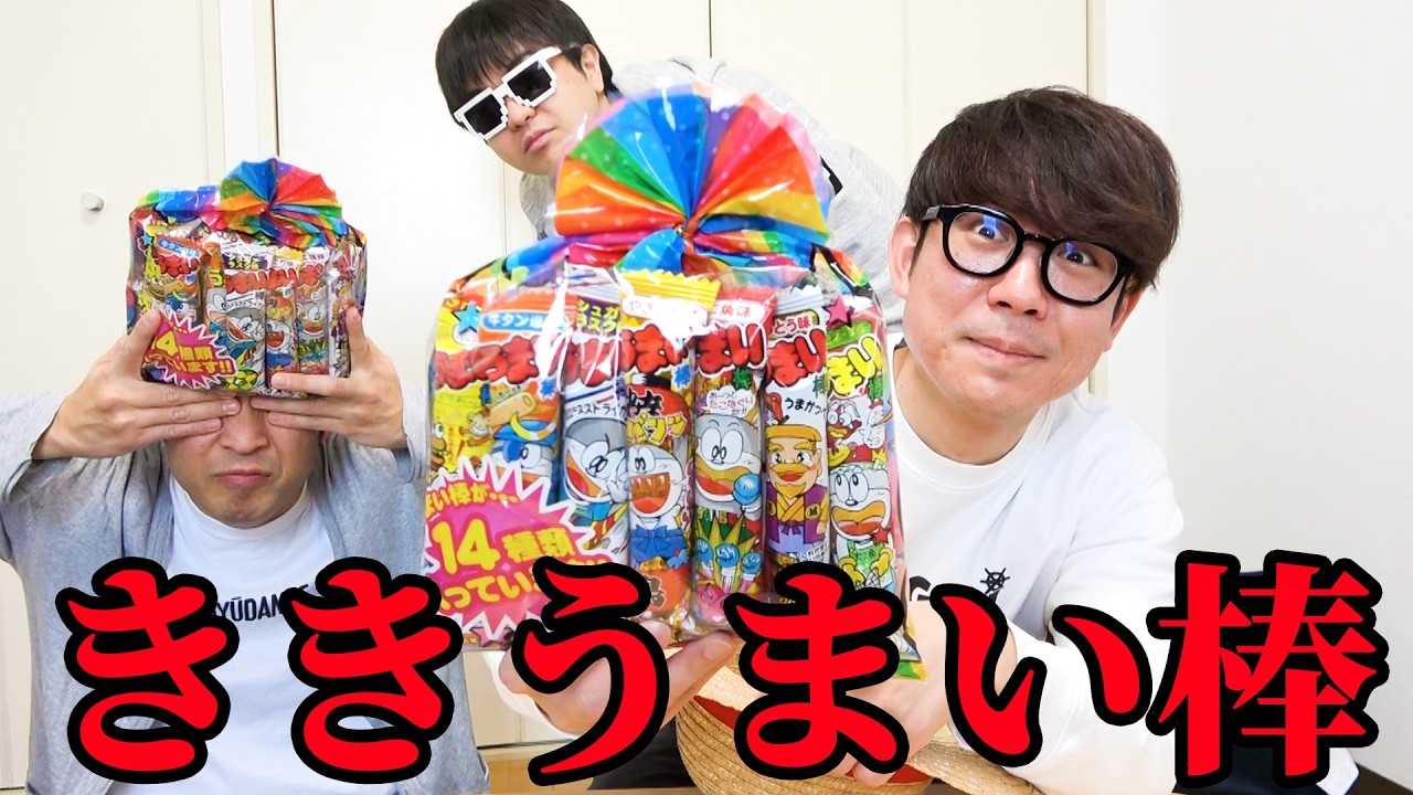 OSP最強の男を決めよう『ききうまい棒』