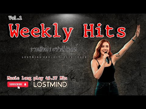 Mind | Music Long Play ฟังยาว ๆ แบบจัดเต็ม