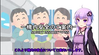 【Microsoft Flight Simulator】［ゆっくり実況プレイ]　絶対日本で欠航しない航空