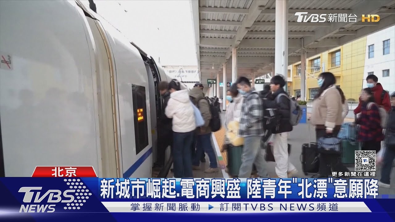 北京4年流失121萬青年!30歲世代出走 網嘆:為房東奮鬥