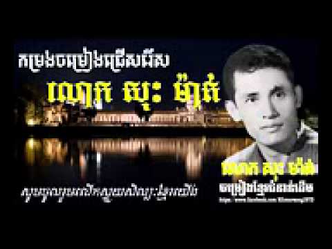 កម្រងចម្រៀងជ្រើសរើស លោក សុះ ម៉ាត់ Sos Math Collection Best Song Non Stop   YouTube