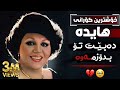 هایدە - باید تو رو پیدا کنم (دەبێت تۆ بدۆزمەوە) || Xoshtren Gorani Farsi Haida #TikTo