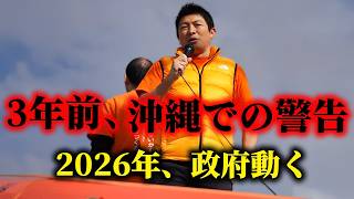 【神谷宗幣】今さら土地取得時の「国籍届出」へ…3年前から警告していた“土地を守れない国・日本” 参政党街頭演説【過去動画】