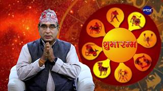 आजको राशिफल, २०८३ साउन | २ गते, शनिबार | आचार्य घटराज निरौला | Shubharambha | Prime TV HD