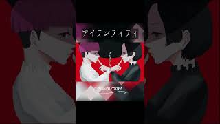 - アイデンティティ / さむ【歌ってみた】#Shorts