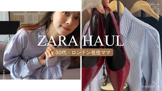 【ZARA購入品】パリ気分で選んだ春アイテム🛍️きれいめカジュアル｜ママコーデ｜フレンチシック4点