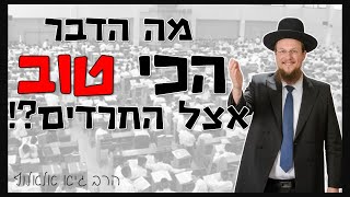 במה החרדים צודקים במאה אחוז ויקרה לנו אסון אם לא נקשיב להם? | הרב גיא אלאלוף (הרב גיא אלאלוף) - התמונה מוצגת ישירות מתוך אתר האינטרנט יוטיוב. זכויות היוצרים בתמונה שייכות ליוצרה. קישור קרדיט למקור התוכן נמצא בתוך דף הסרטון