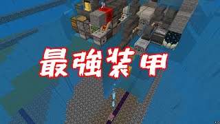 戦車用最強装甲の動作テスト【マイクラBE回路学区(軍事部)】