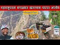 महाराष्ट्रातला सगळ्यात खतरनाक घाटात 