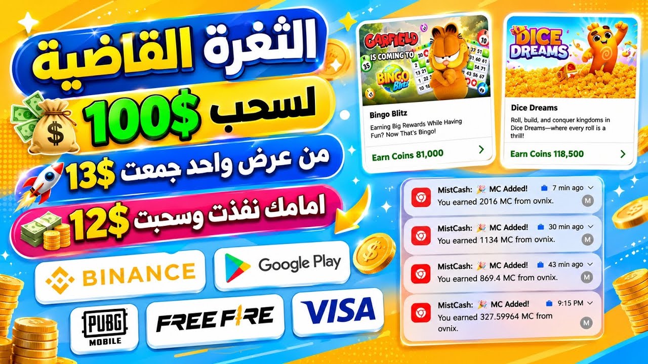 الثغرة القاضية اكملتها بالكامل من 0 لسحب امامك مع الاثبات ربح بطاقات جوجل بلا