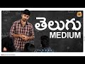 Telugu Medium | Godavari Express | CAPDT