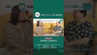 40年経っても忘れられない、カラヤンのコンサート The Karajan Concert She Still Remembers 40 Years Later#ベルリン #berlin#japan