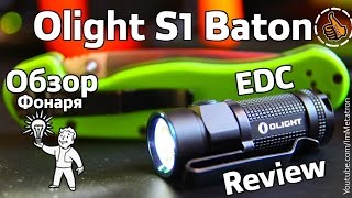 Olight S1 Baton - відео 1