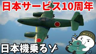 【WarThunder配信】黄金F-2戦闘機(皮)を目指してリハビリサンダー【ウォーサンダー | WT | アラモソ】