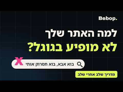 תמונה של ביבופ קידום אורגני